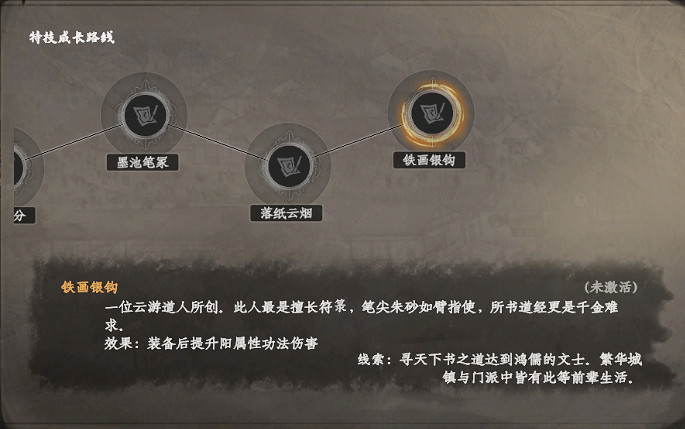 《下一站江湖2》文士特技介紹 《下一站江湖2》文士特技介紹