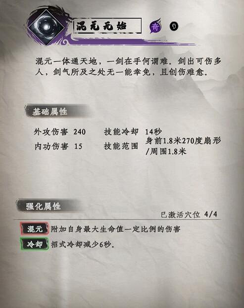 《下一站江湖2》劍術武學秘籍大全 《下一站江湖2》劍術武學秘籍大全