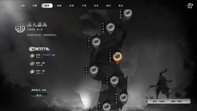 《下一站江湖2》境界系統介紹 《下一站江湖2》境界系統介紹