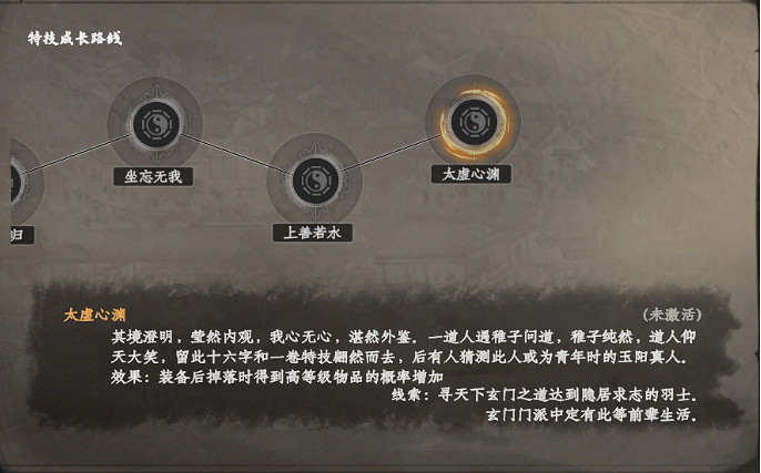 《下一站江湖2》羽士特技介紹 《下一站江湖2》羽士特技介紹