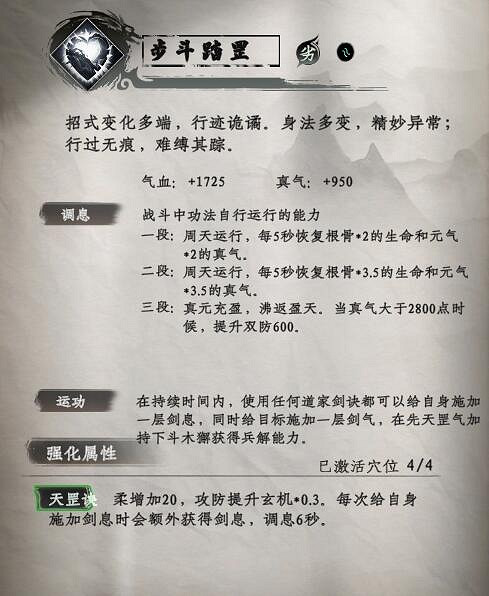 《下一站江湖2》劍術武學秘籍大全 《下一站江湖2》劍術武學秘籍大全