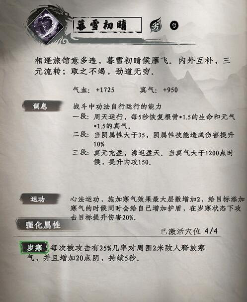 《下一站江湖2》劍術武學秘籍大全 《下一站江湖2》劍術武學秘籍大全