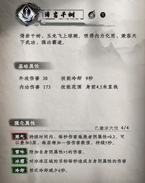 《下一站江湖2》劍術武學秘籍大全 《下一站江湖2》劍術武學秘籍大全