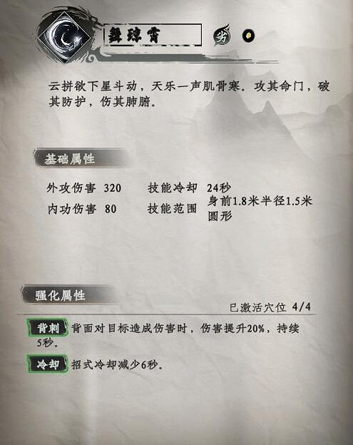 《下一站江湖2》劍術武學秘籍大全