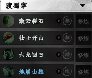 《下一站江湖2》拳法武學秘籍大全 《下一站江湖2》拳法武學秘籍大全