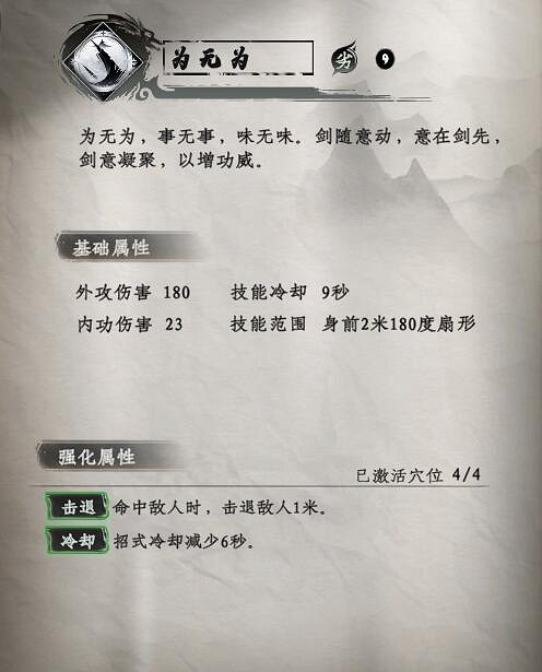 《下一站江湖2》劍術武學秘籍大全