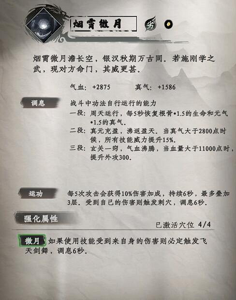 《下一站江湖2》劍術武學秘籍大全