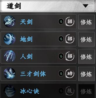 《下一站江湖2》劍術武學秘籍大全