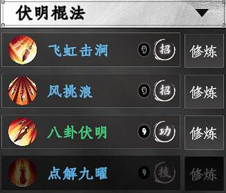 《下一站江湖2》槍棍武學秘籍大全 《下一站江湖2》槍棍武學秘籍大全