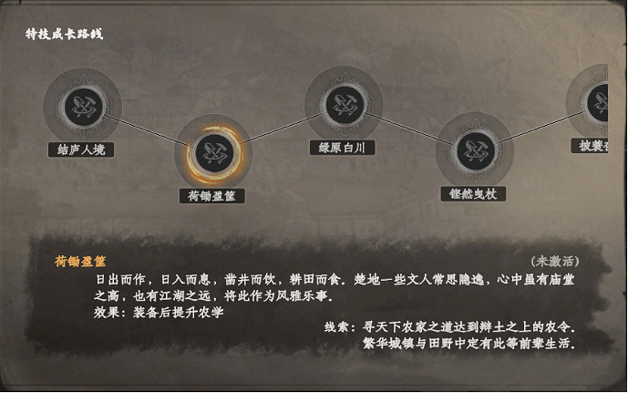 《下一站江湖2》農令特技介紹 《下一站江湖2》農令特技介紹