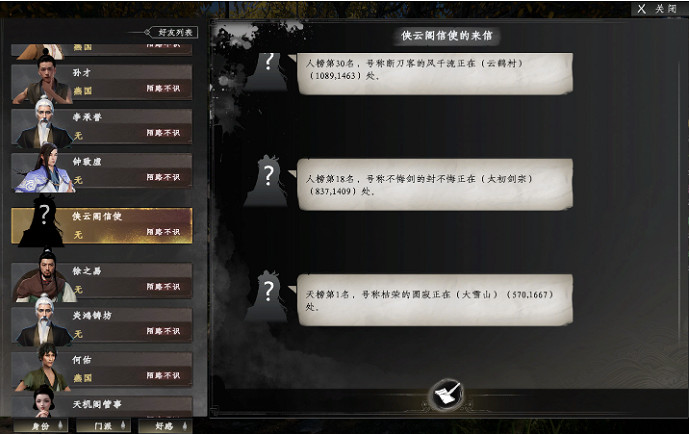 《下一站江湖2》飛鴿傳書用途 《下一站江湖2》飛鴿傳書用途