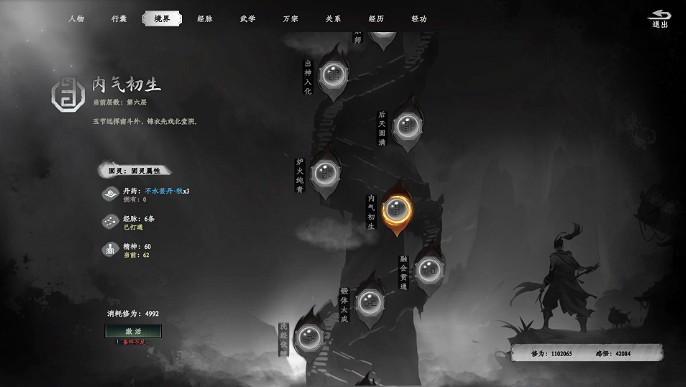 《下一站江湖2》境界系統介紹 《下一站江湖2》境界系統介紹