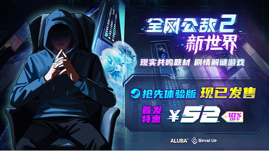 由真實事件改編！劇情向解謎遊戲《全網公敵2 新世界》現已發售！