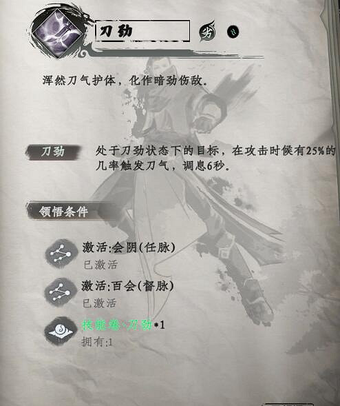 《下一站江湖2》武學秘籍大全