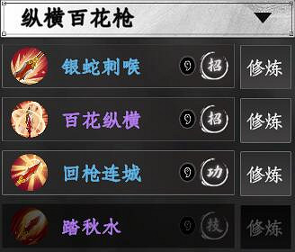 《下一站江湖2》槍棍武學秘籍大全 《下一站江湖2》槍棍武學秘籍大全