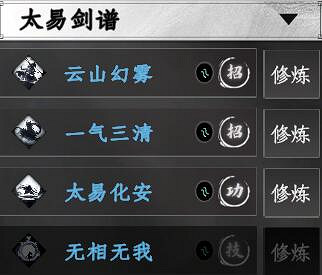 《下一站江湖2》劍術武學秘籍大全