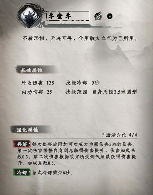 《下一站江湖2》劍術武學秘籍大全 《下一站江湖2》劍術武學秘籍大全