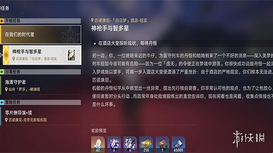 崩壞星穹鐵道神槍手智多星任務攻略