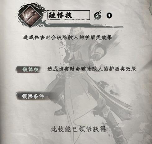 《下一站江湖2》護體技能大全 《下一站江湖2》護體技能大全