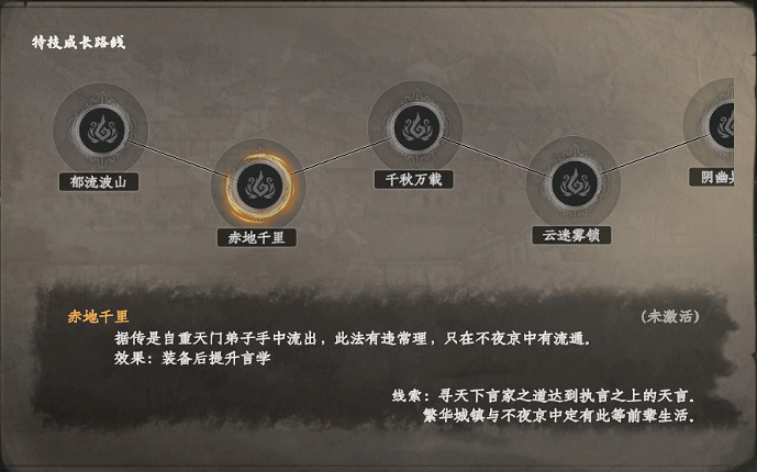 《下一站江湖2》言者特技介紹 《下一站江湖2》言者特技介紹