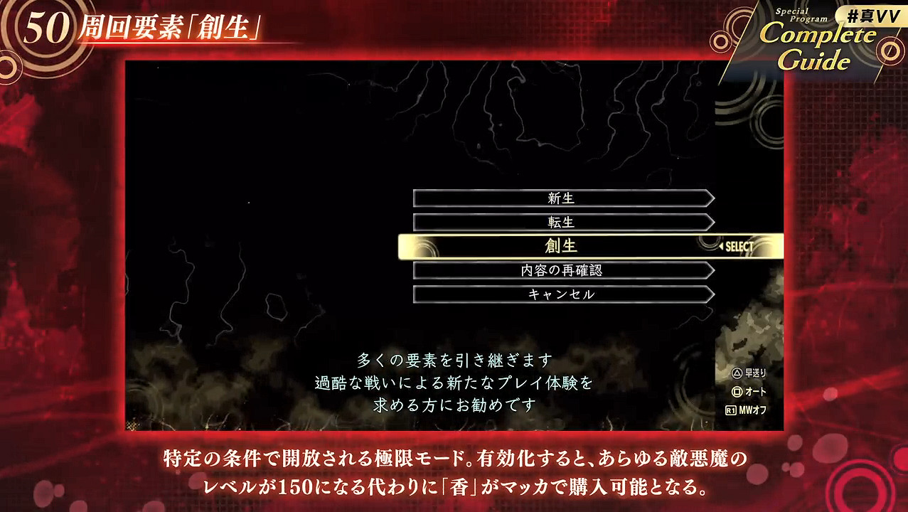 《真·女神轉生5：Vengeance》50個新要素 調整點公開