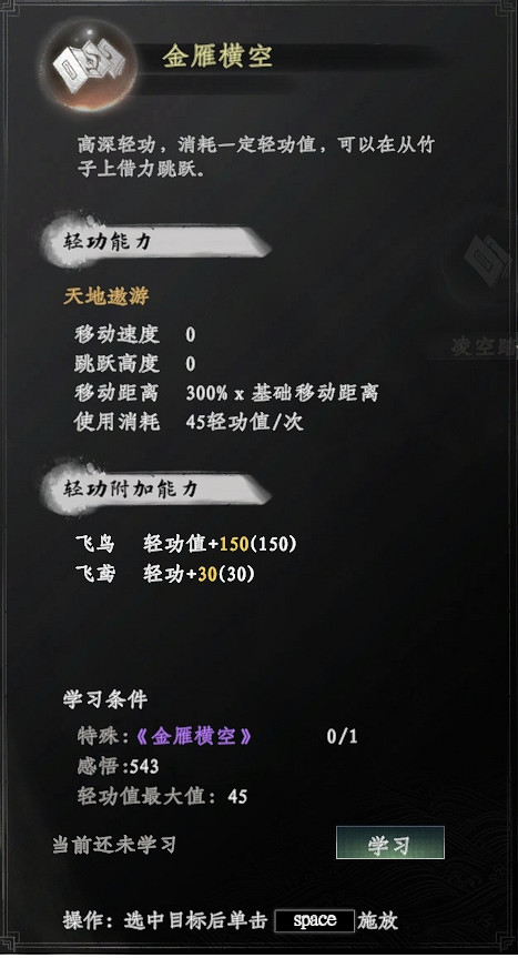 《下一站江湖2》雁行訣秘籍解析 《下一站江湖2》雁行訣秘籍解析