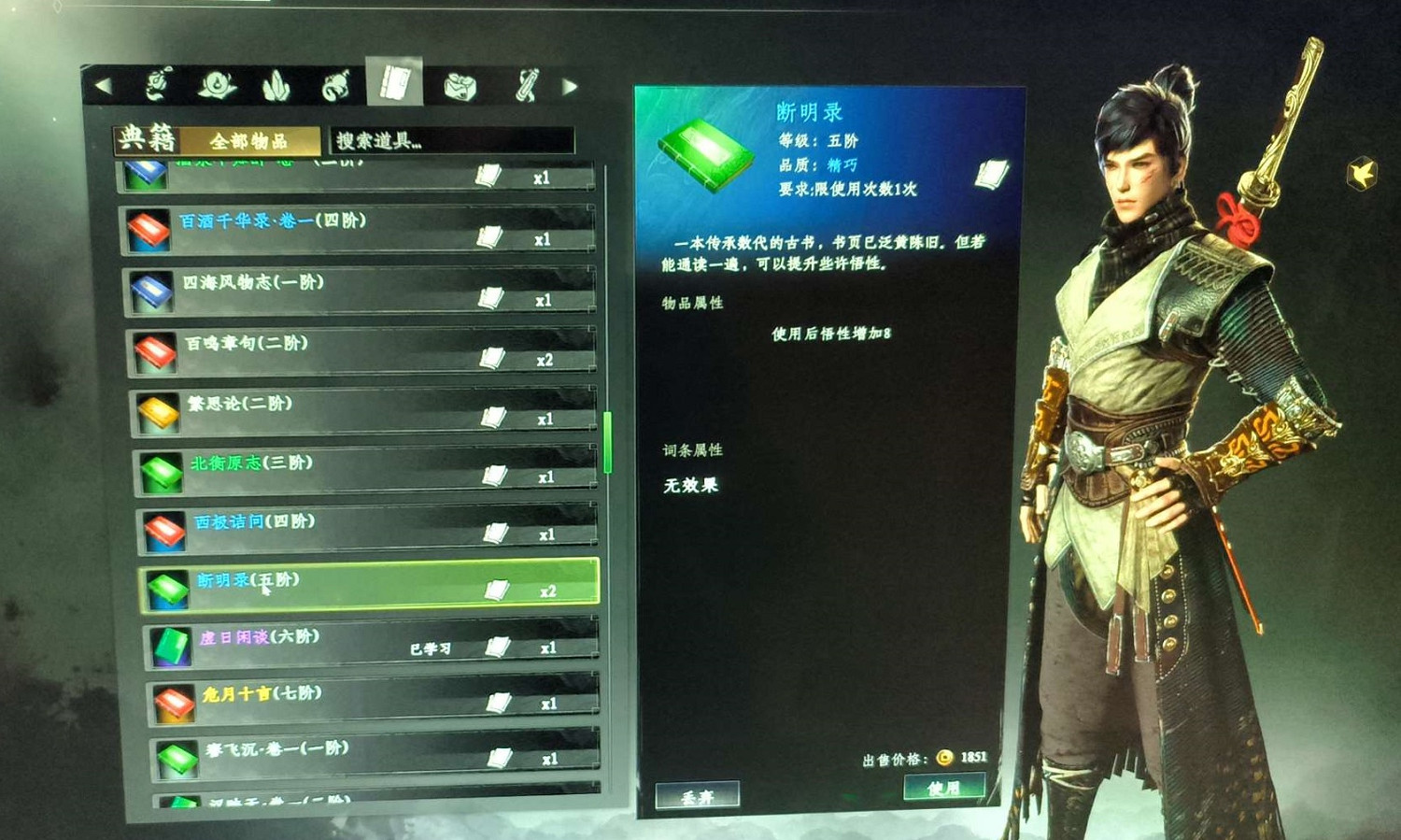 《下一站江湖2》悟性提升方法 《下一站江湖2》悟性提升方法