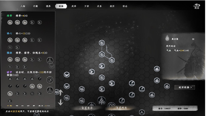 《下一站江湖2》真力用途介紹 《下一站江湖2》真力用途介紹