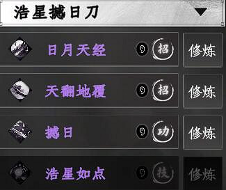 《下一站江湖2》刀法武學秘籍大全 《下一站江湖2》刀法武學秘籍大全