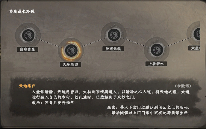 《下一站江湖2》羽士特技介紹 《下一站江湖2》羽士特技介紹