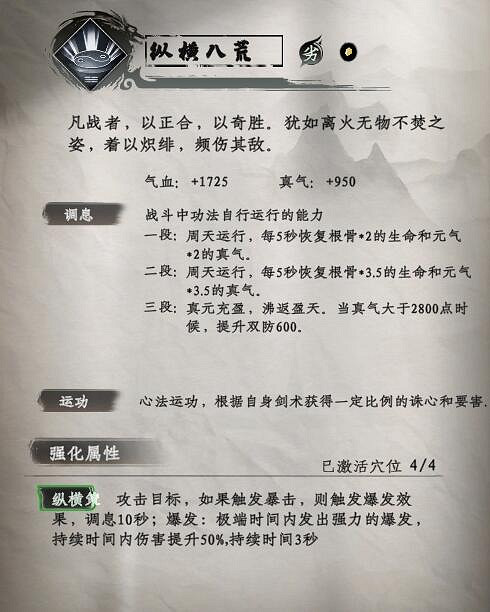 《下一站江湖2》劍術武學秘籍大全