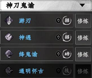 《下一站江湖2》刀法武學秘籍大全 《下一站江湖2》刀法武學秘籍大全