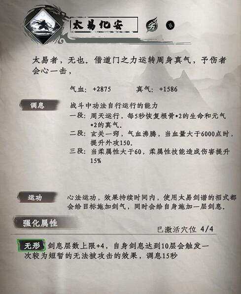 《下一站江湖2》劍術武學秘籍大全