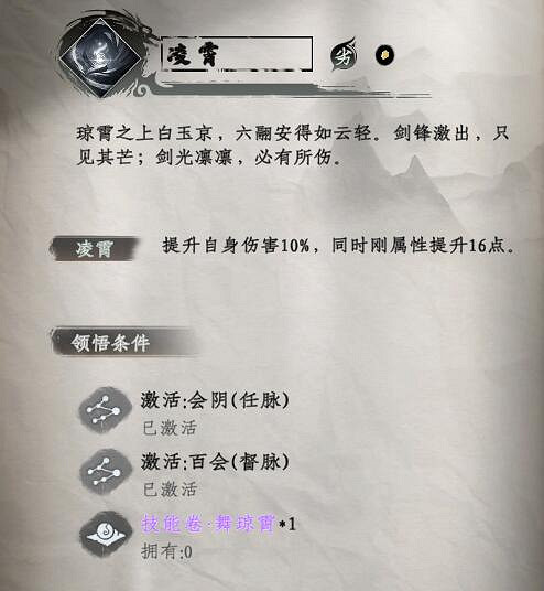 《下一站江湖2》劍術武學秘籍大全