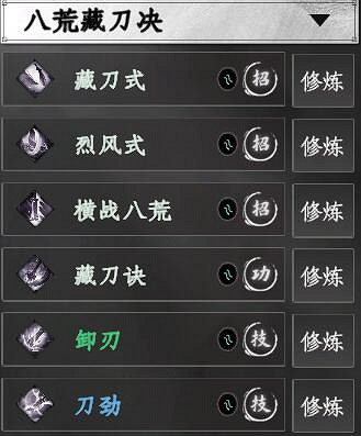 《下一站江湖2》刀法武學秘籍大全 《下一站江湖2》刀法武學秘籍大全