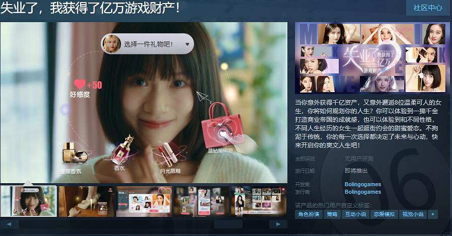 真人互動小說《失業了，我獲得了億萬遊戲財產！》Steam頁面上線 發售日待定