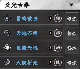 《下一站江湖2》武學秘籍大全