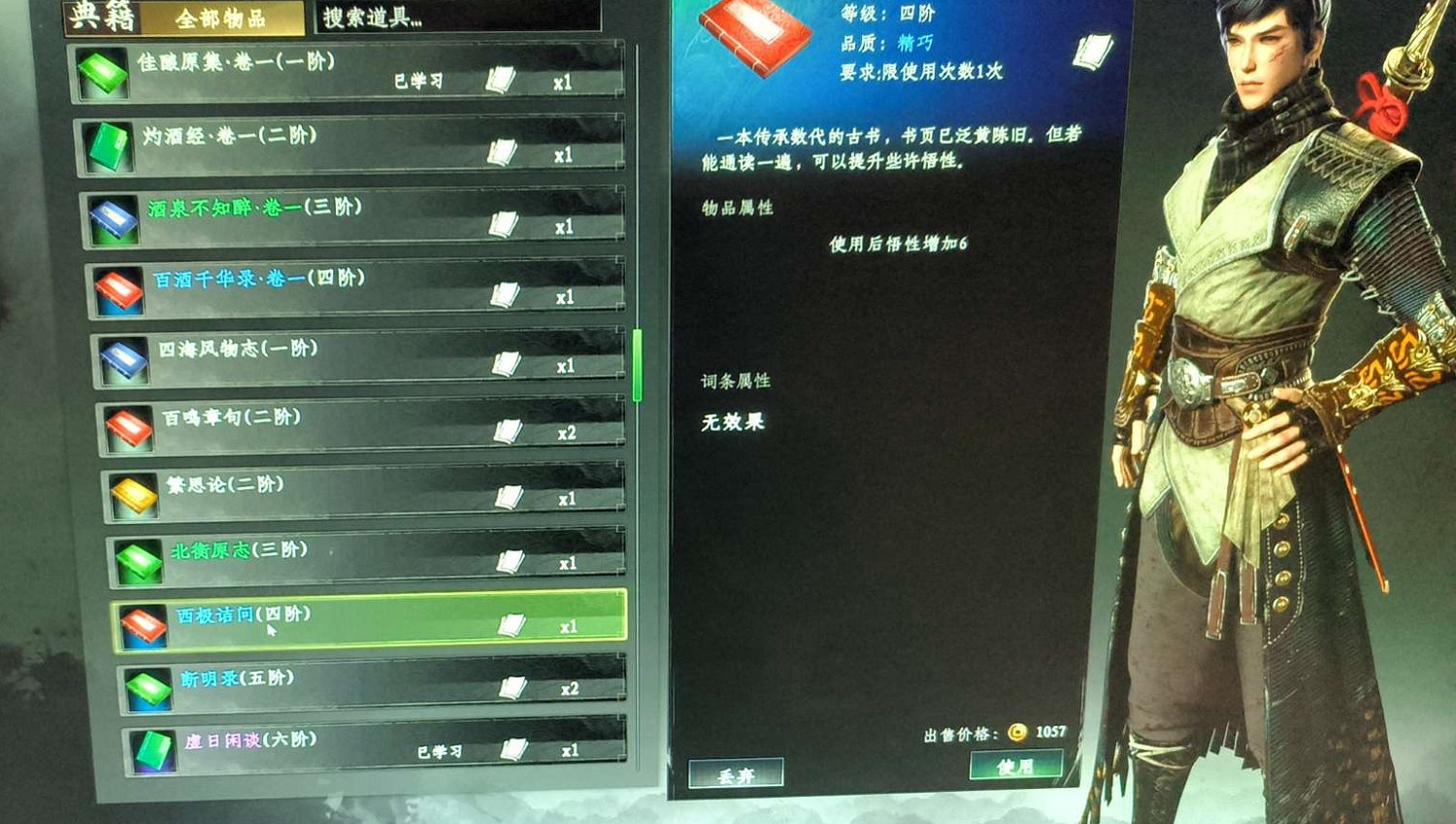 《下一站江湖2》悟性提升方法 《下一站江湖2》悟性提升方法