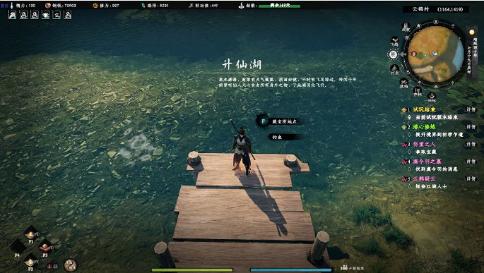 《下一站江湖2》傷重之人奇遇任務詳解