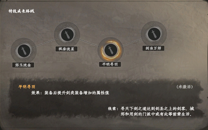 《下一站江湖2》劍客特技介紹 《下一站江湖2》劍客特技介紹