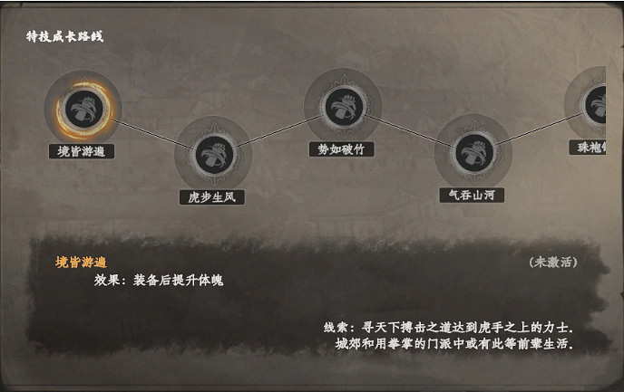 《下一站江湖2》力士特技介紹