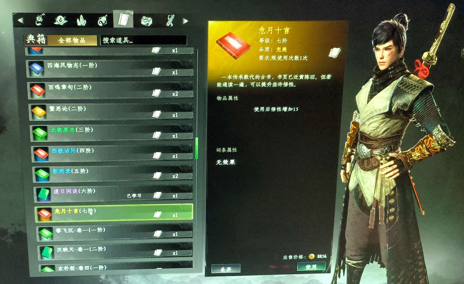 《下一站江湖2》悟性提升方法 《下一站江湖2》悟性提升方法