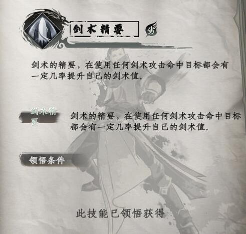 《下一站江湖2》護體技能大全 《下一站江湖2》護體技能大全