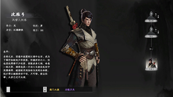 《下一站江湖2》好感度系統介紹