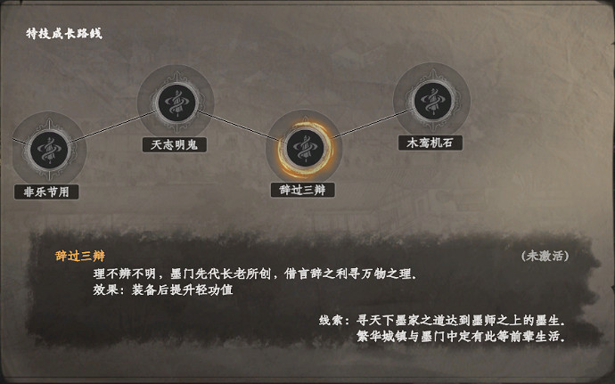 《下一站江湖2》墨生特技介紹 《下一站江湖2》墨生特技介紹