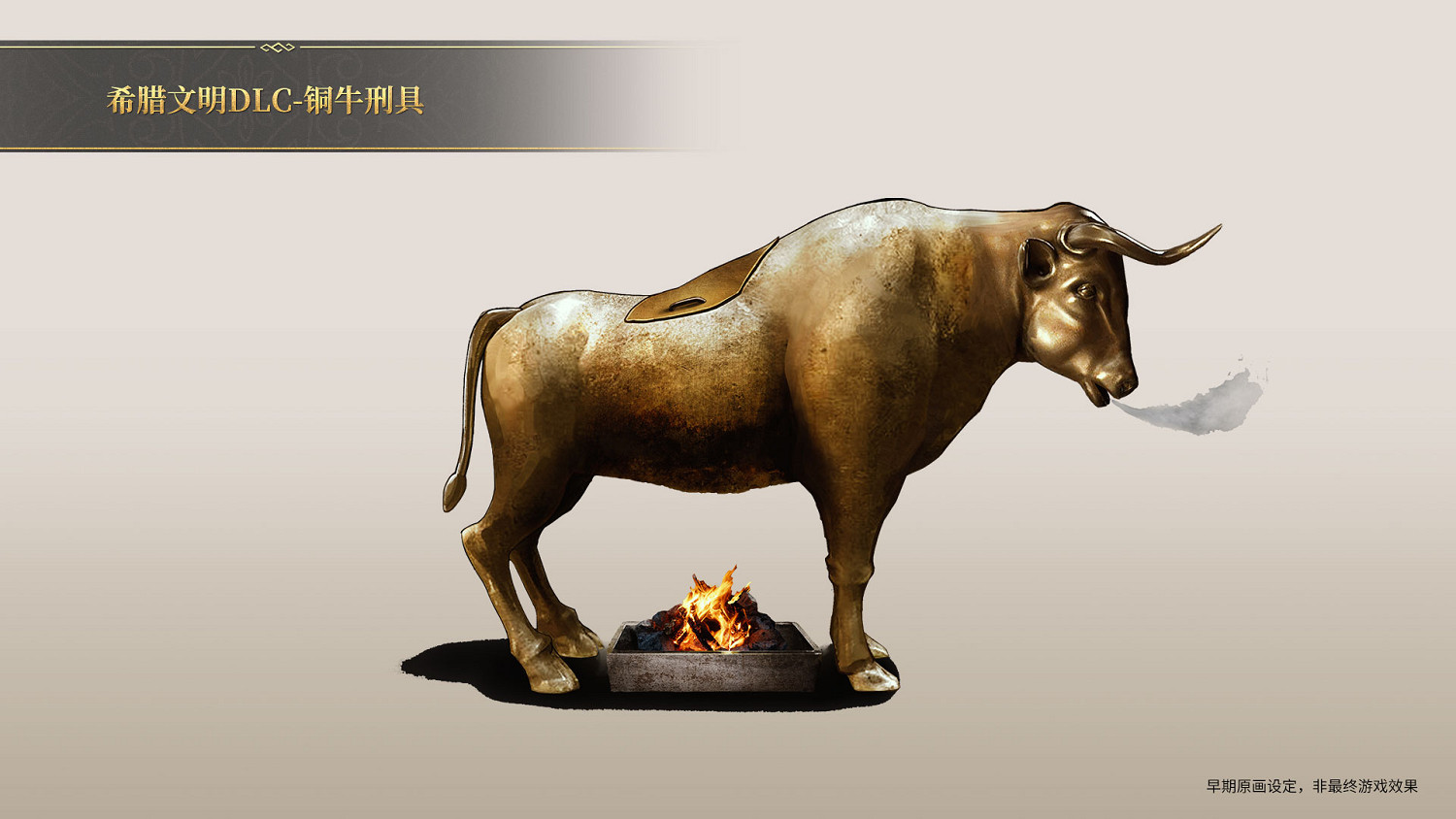《帝國神話》希臘文明DLC部分建築工作台及武器原畫設定曝光