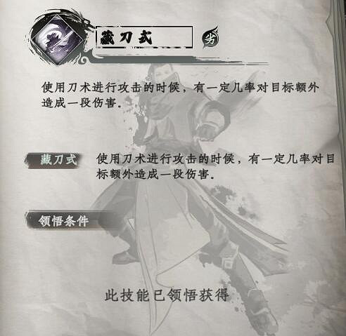 《下一站江湖2》護體技能大全 《下一站江湖2》護體技能大全