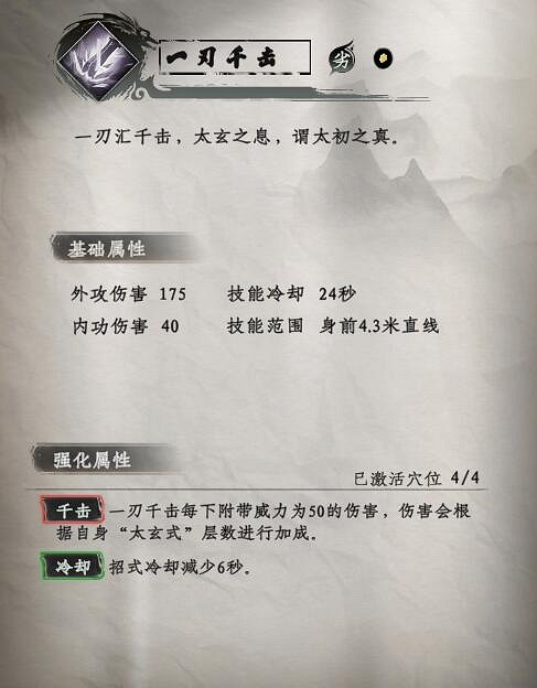 《下一站江湖2》刀法武學秘籍大全 《下一站江湖2》刀法武學秘籍大全