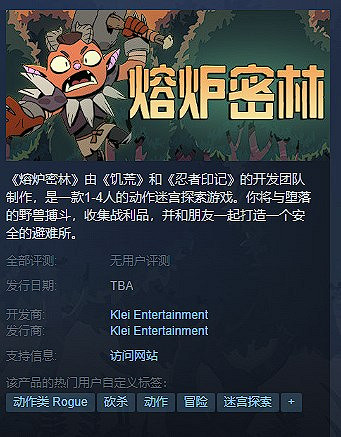 《熔爐密林》遊戲玩法是什麽？遊戲玩法介紹