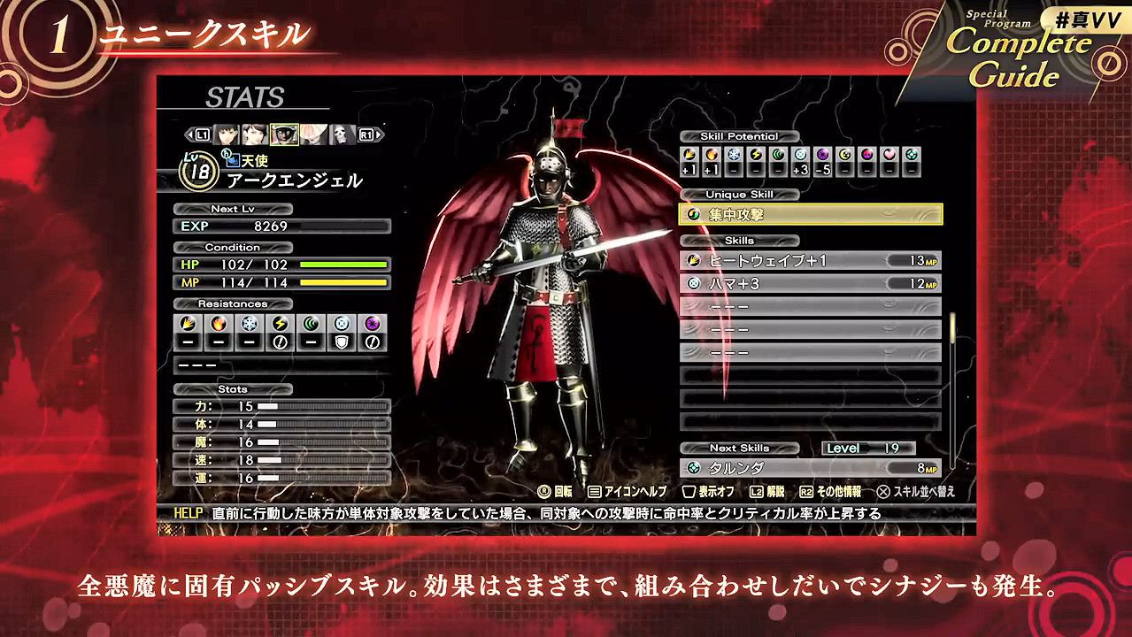 《真·女神轉生5：Vengeance》50個新要素 調整點公開